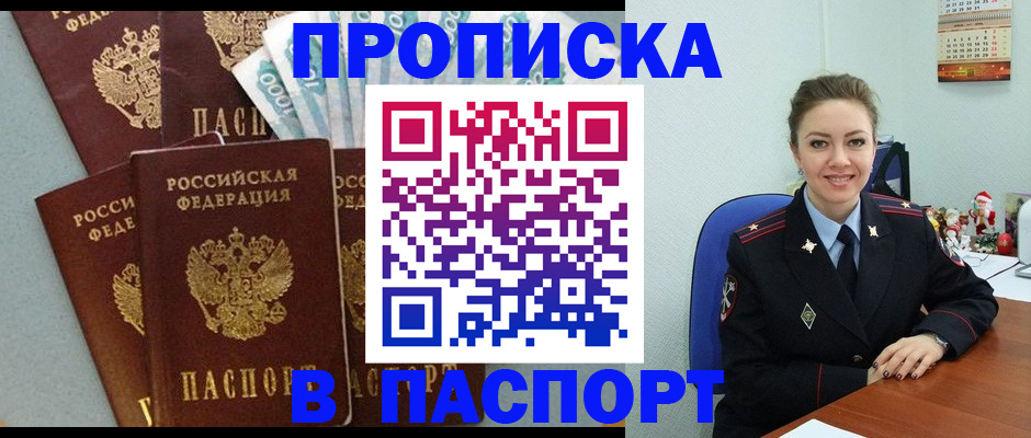 прописка ребенка в Кировграде