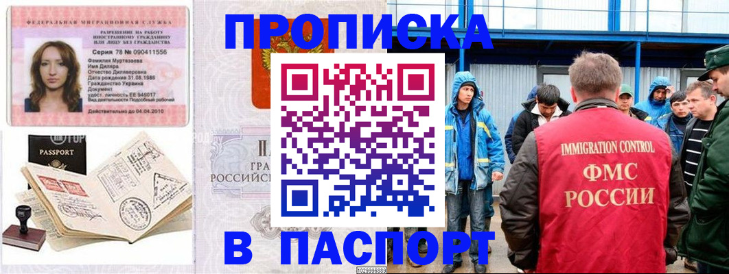 временная регистрация недорого в Кировграде